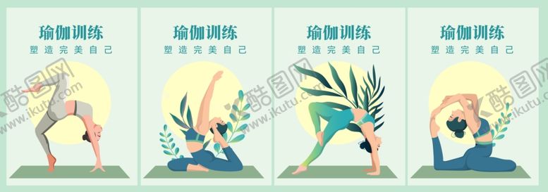 编号：88471202170535064541【酷图网】源文件下载-瑜伽海报