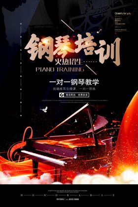 钢琴培训