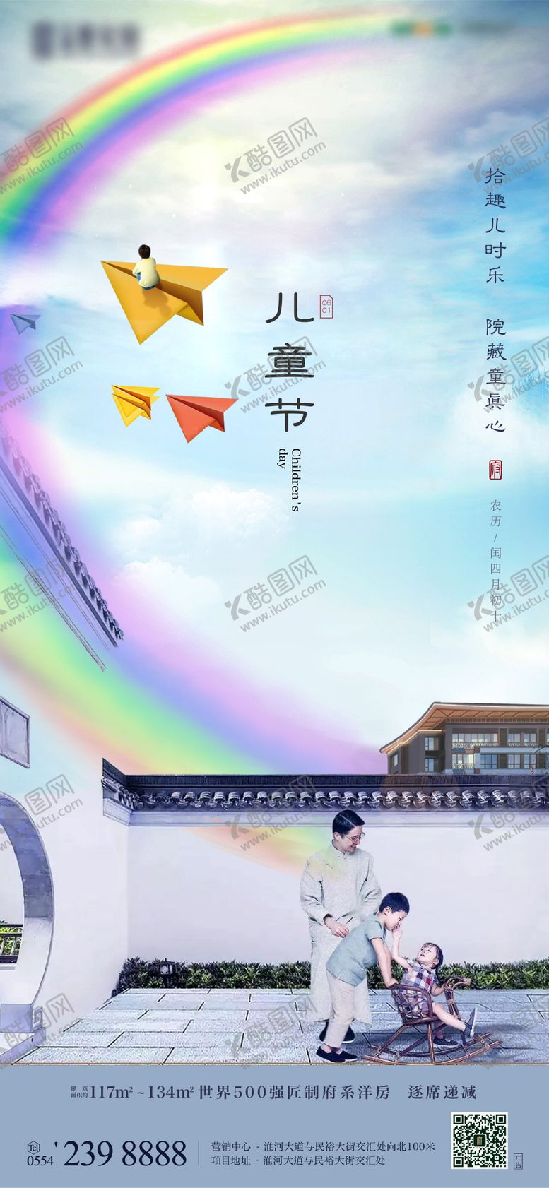 编号：93102504150923043989【酷图网】源文件下载-儿童节单图