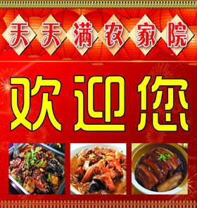 农家院