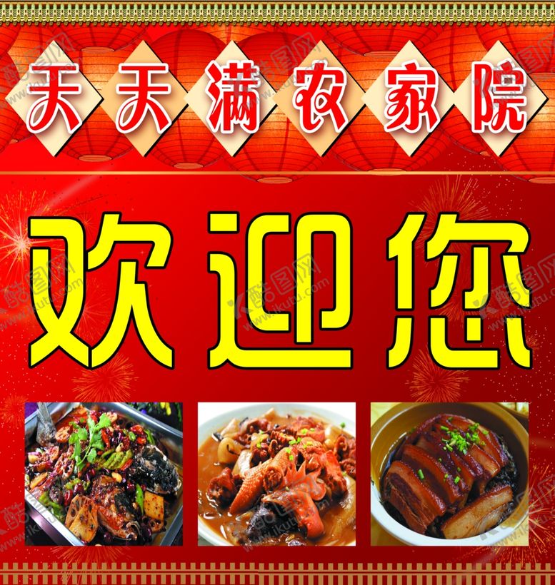 编号：98578310200701593630【酷图网】源文件下载-农家院