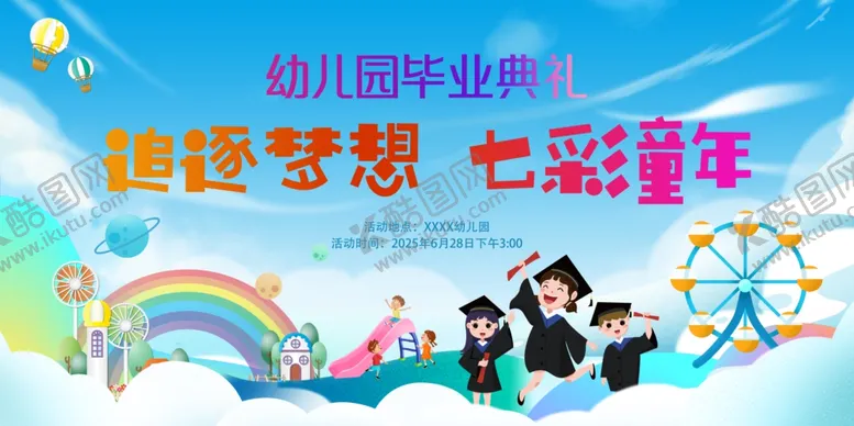 编号：12722006261850274164【酷图网】源文件下载-幼儿园毕业展板