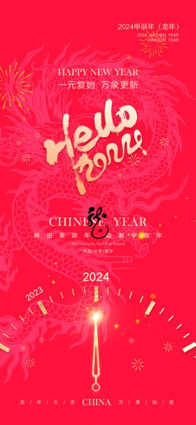 2024春节