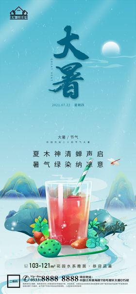 大暑小暑处暑微信节气节日地产H5