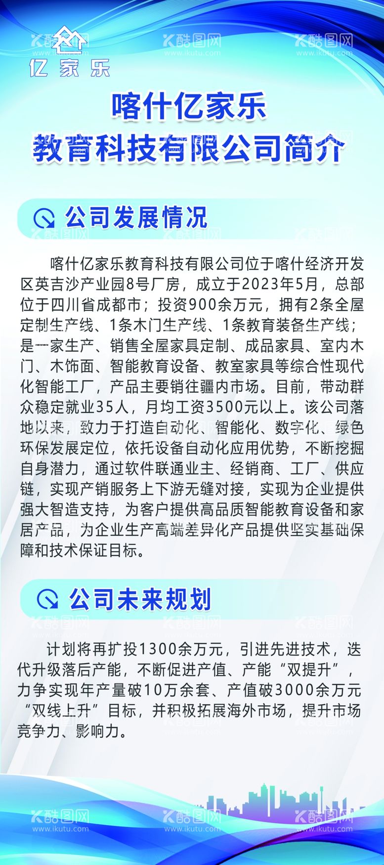 编号：68452901270144201187【酷图网】源文件下载-公司简介展架