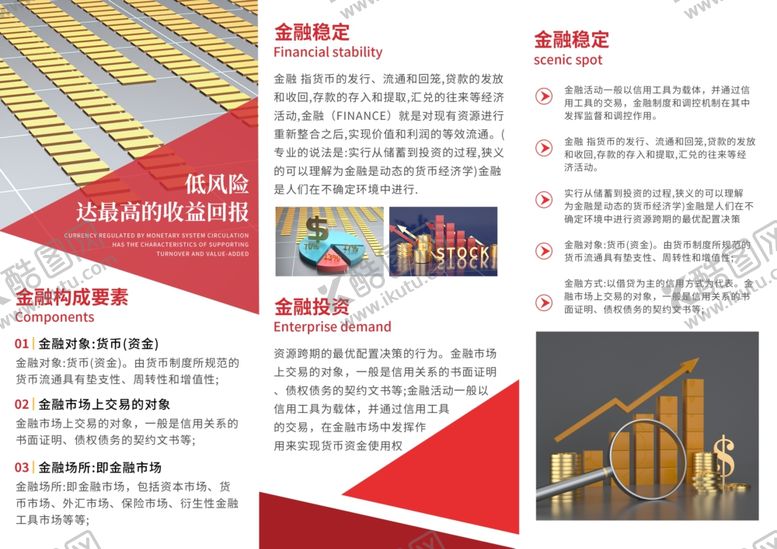 编号：48231205180427381715【酷图网】源文件下载-金融折页
