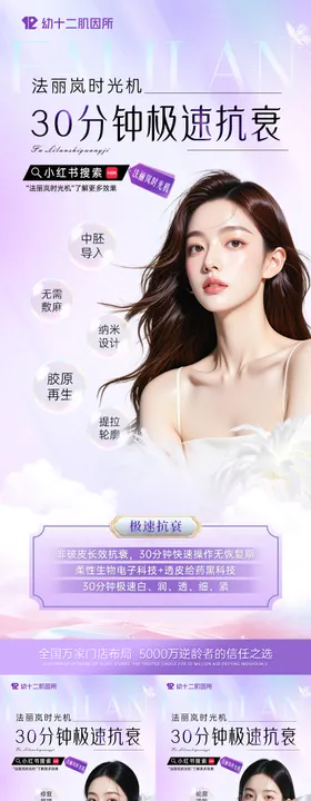 医美抗衰高级感海报