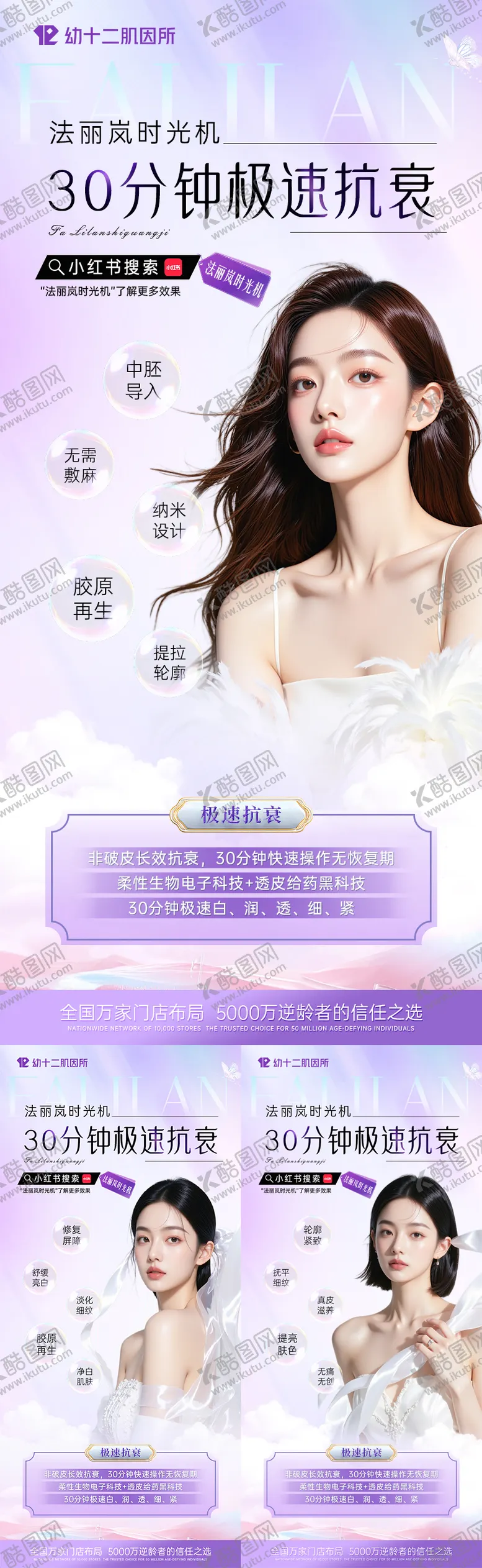 编号：90298204091651111068【酷图网】源文件下载-医美抗衰高级感海报