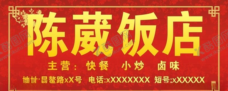 编号：62119509251830424130【酷图网】源文件下载-饭店