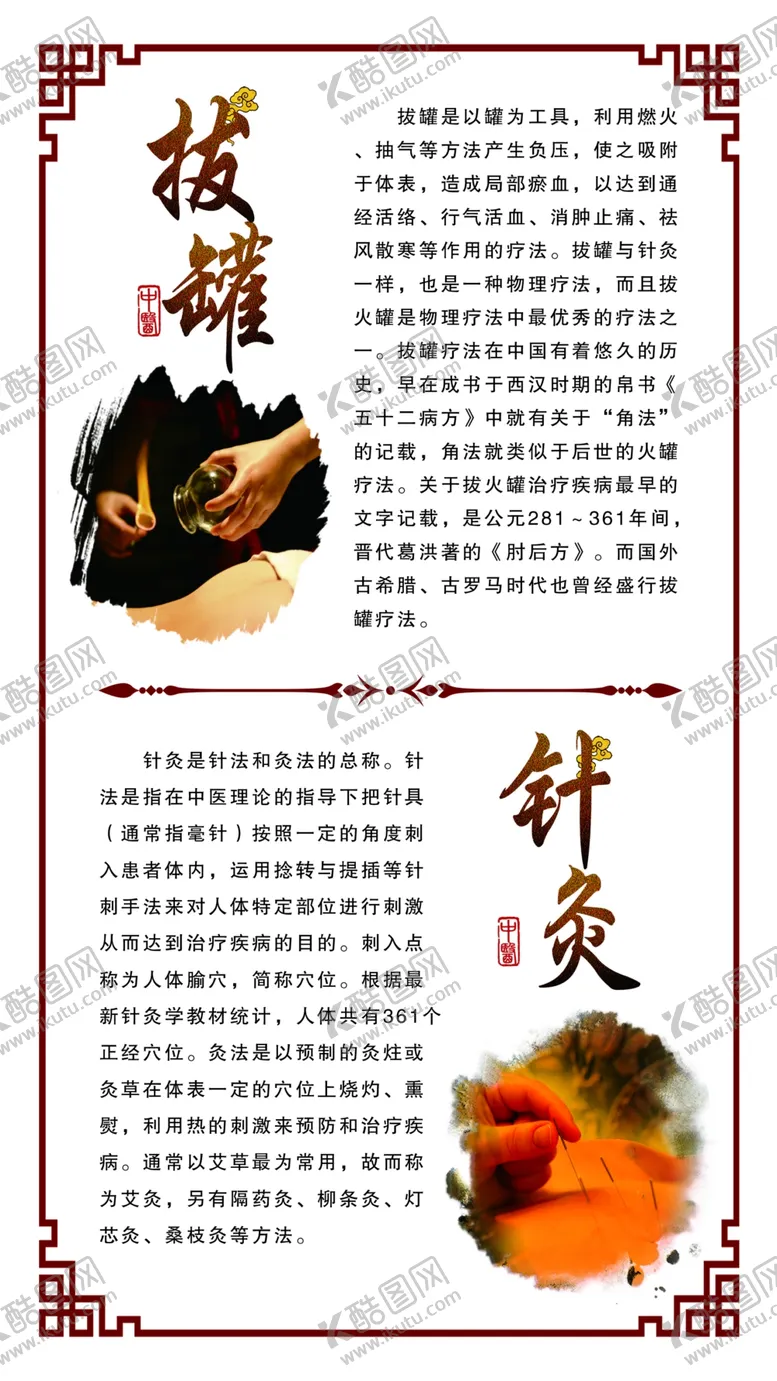 编号：57734809101855583202【酷图网】源文件下载-拔罐针灸