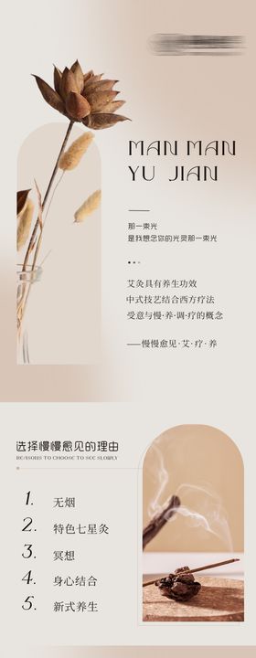 艾灸按摩养生详情页