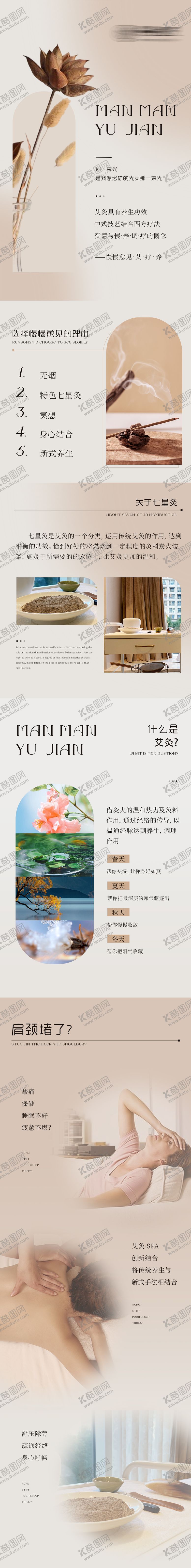 编号：75923407062343074604【酷图网】源文件下载-艾灸按摩养生详情页