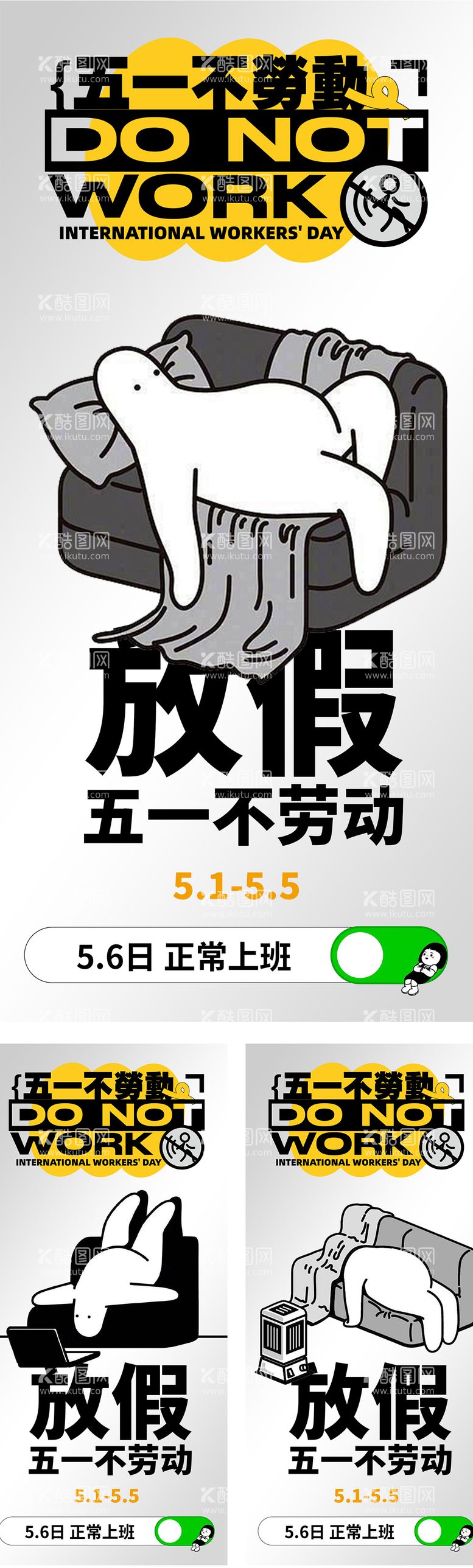 编号：34079811291417123738【酷图网】源文件下载-五一放假躺平创意海报