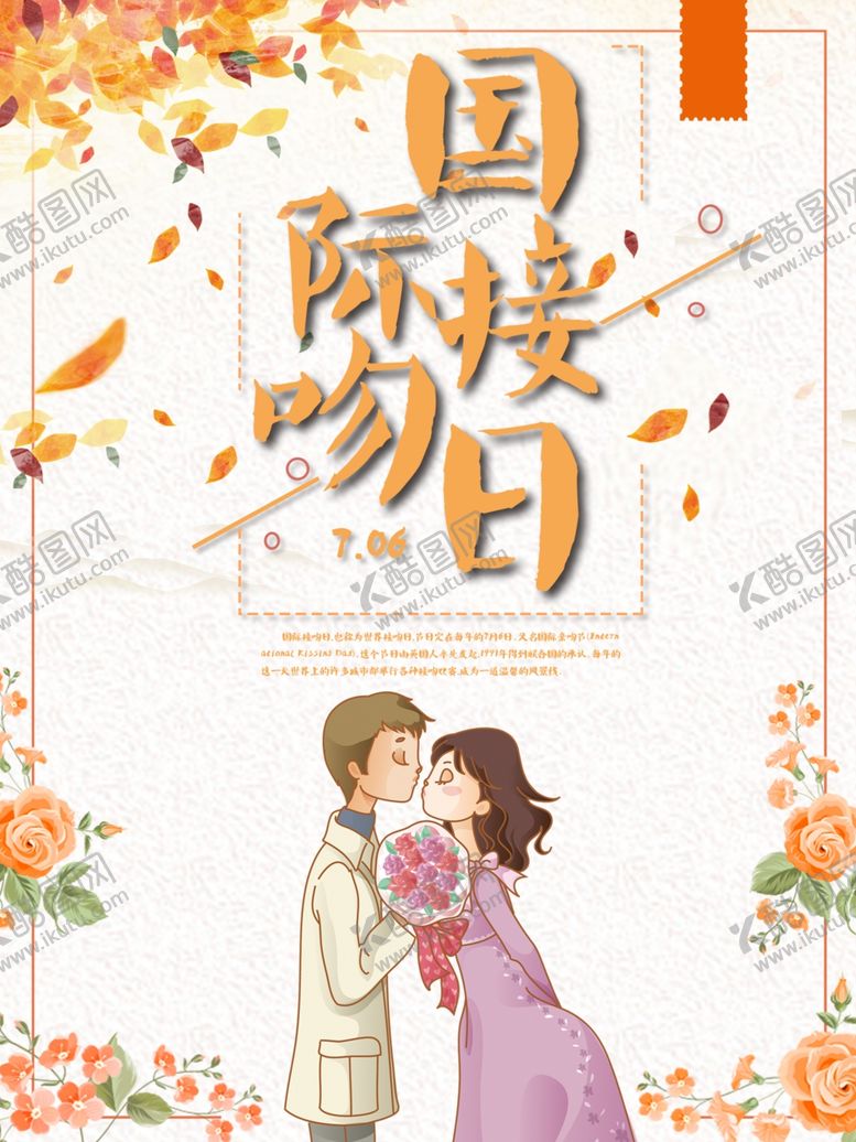 编号：87332610112107426919【酷图网】源文件下载-国际接吻日