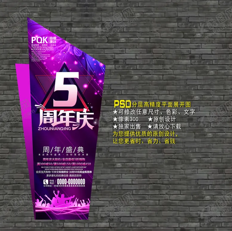 编号：56308209240503103810【酷图网】源文件下载-5周年庆海报