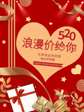 红色简约浪漫520情人节爱心通