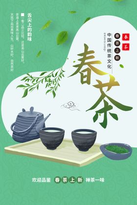 春茶