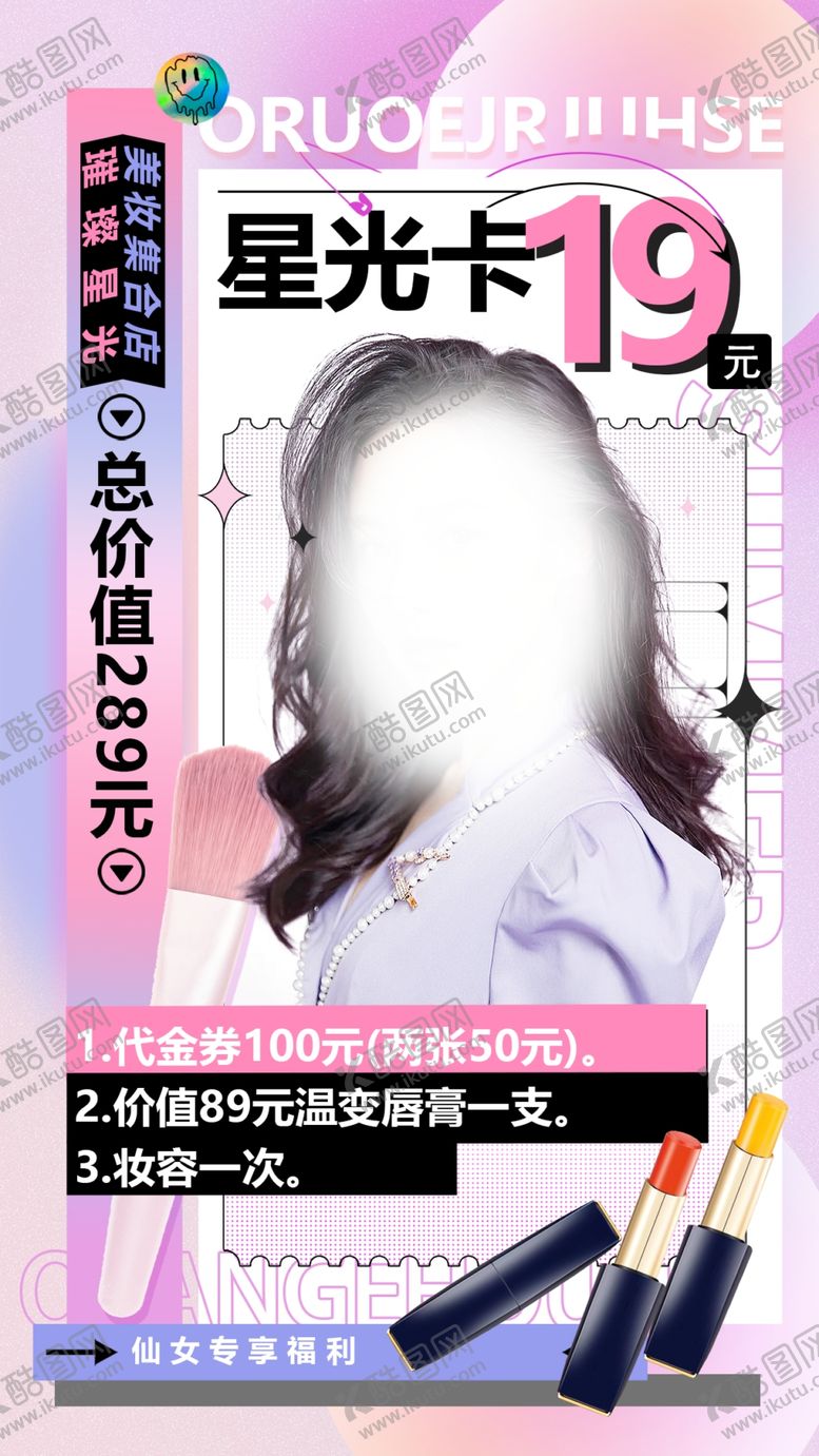 编号：39547212191205218696【酷图网】源文件下载-美妆海报
