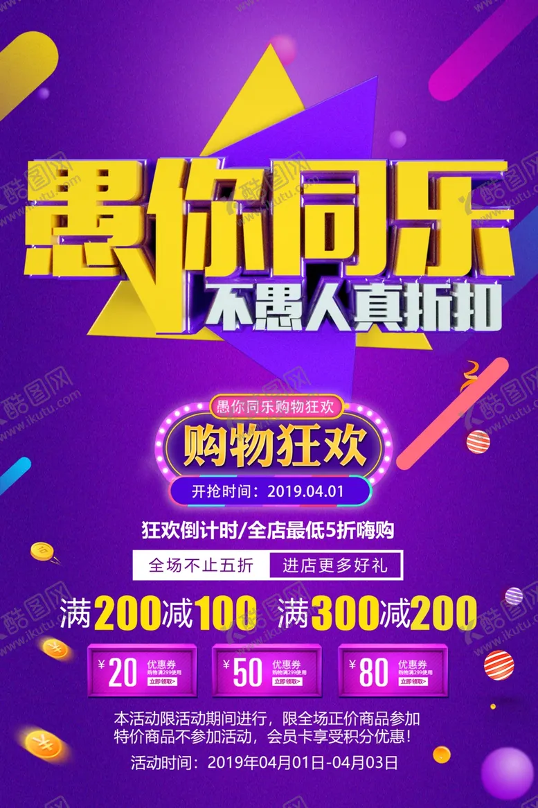 编号：43815907010517168532【酷图网】源文件下载-愚你同乐