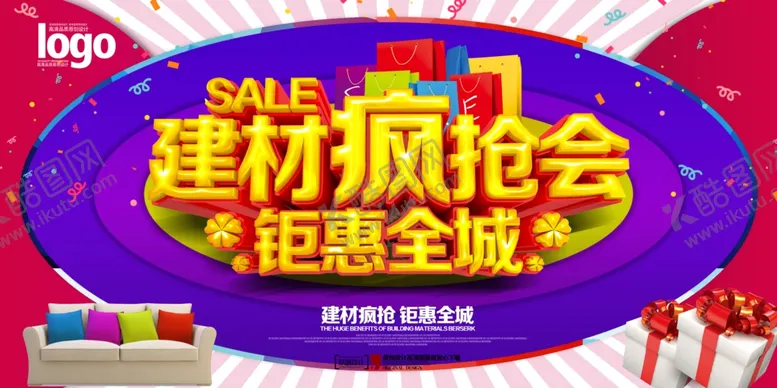 编号：33495605081208446388【酷图网】源文件下载-家居建材海报