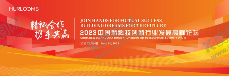 编号：63160207071756403299【酷图网】源文件下载-行业发展高峰论坛主视觉