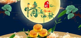 中秋节活动月饼素材蓝色背景