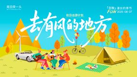 立秋海报