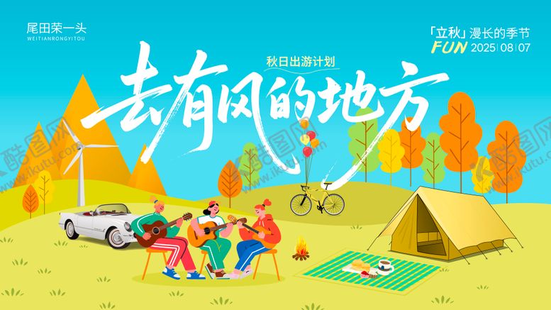 编号：85936608102236235343【酷图网】源文件下载-立秋海报