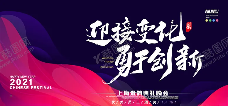 编号：78370004080347257135【酷图网】源文件下载-年会颁奖展板