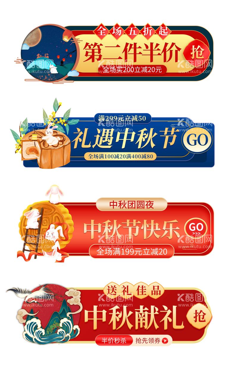 编号：16192612031218286009【酷图网】源文件下载-中秋节胶囊banner