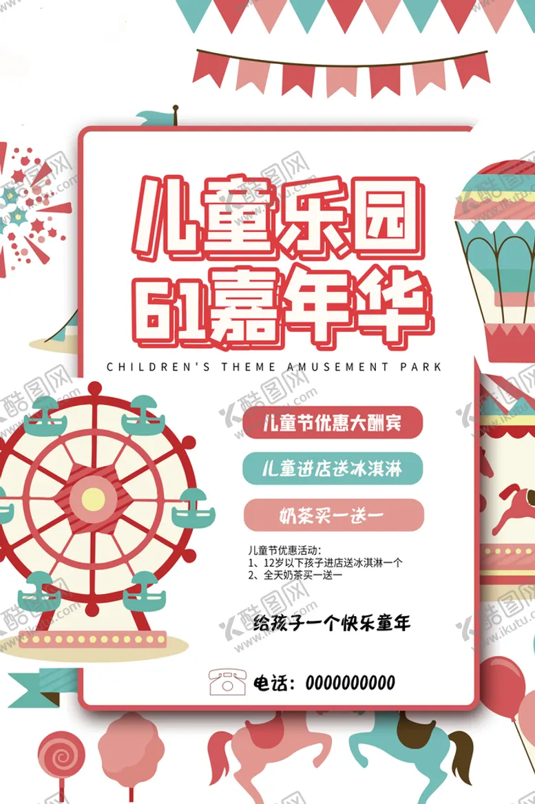 编号：69283009211036381749【酷图网】源文件下载-儿童节海报