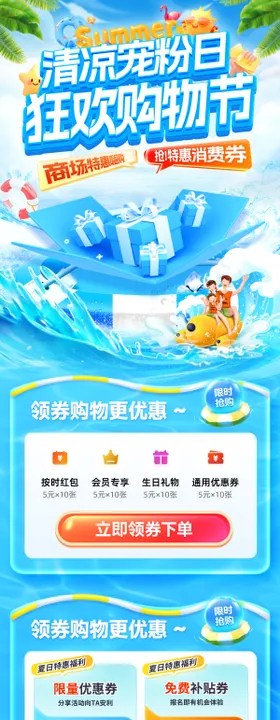 夏日清凉宠粉日狂欢季购物节商场零售福