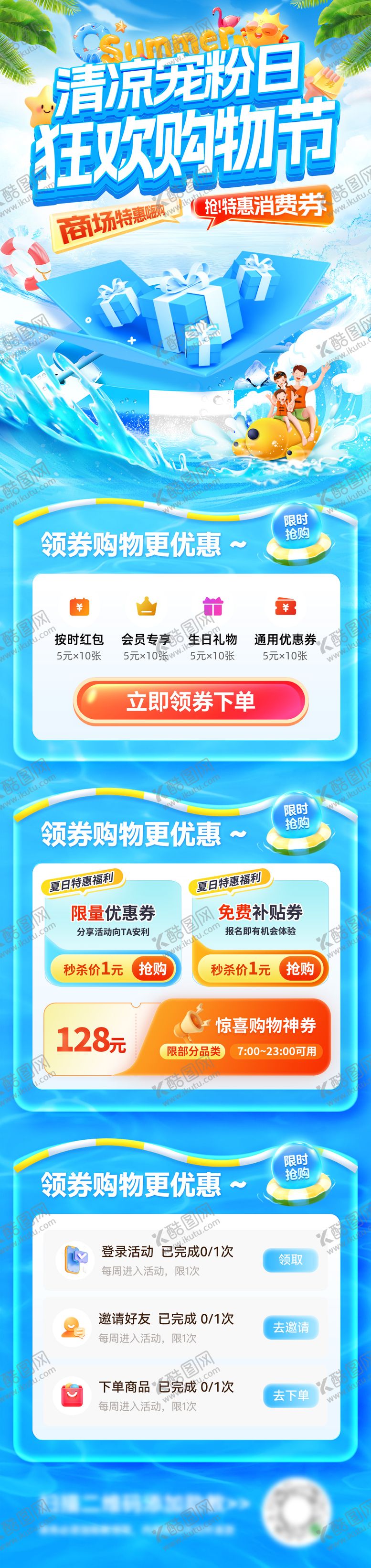 编号：86078108232310052679【酷图网】源文件下载-夏日清凉宠粉日狂欢季购物节商场零售福