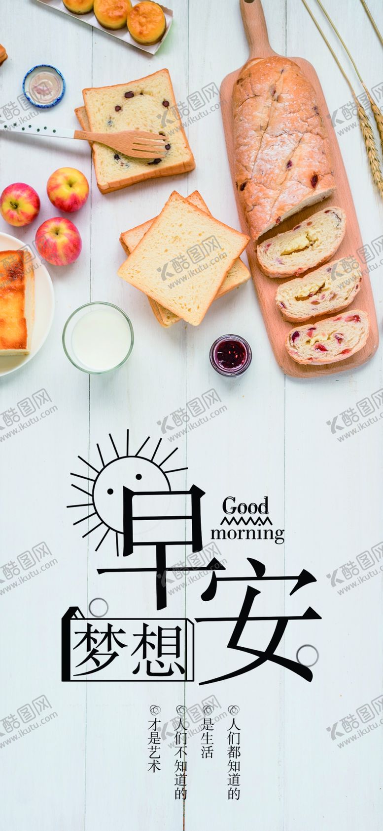 编号：21350109232326065189【酷图网】源文件下载-早餐海报