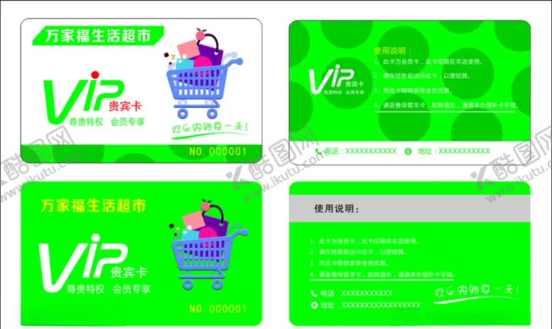 编号：55567304200004265879【酷图网】源文件下载-VIPVIP卡超市卡片