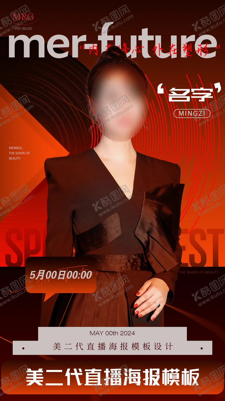 编号：73406306160233339098【酷图网】源文件下载-人物课程直播海报 