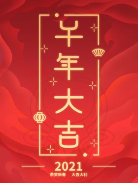 牛年大吉