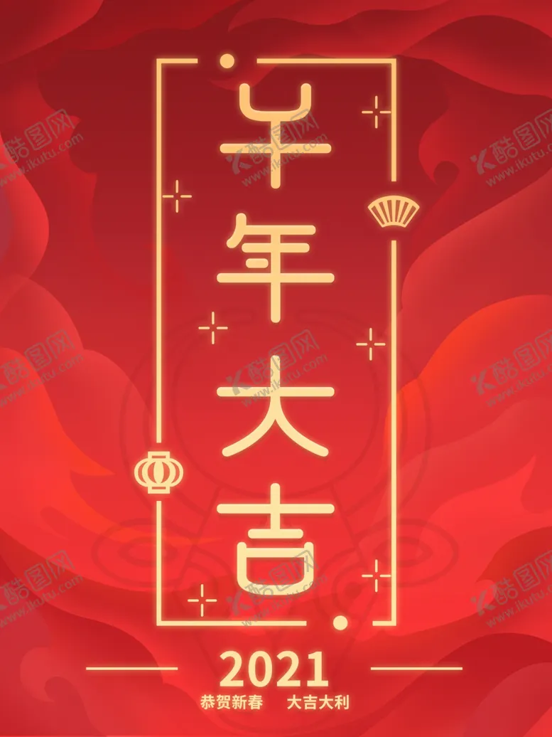 编号：82332905011244555390【酷图网】源文件下载-牛年大吉