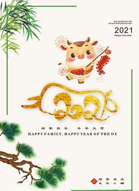新年海报