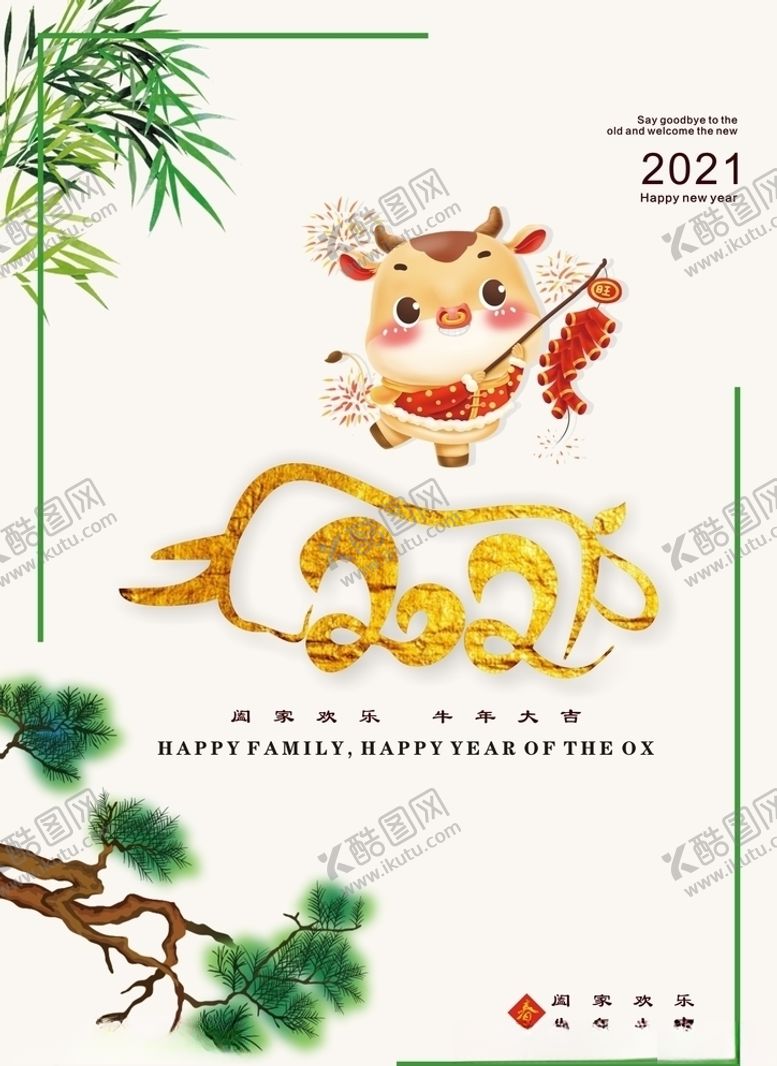编号：90717404252250581523【酷图网】源文件下载-新年海报