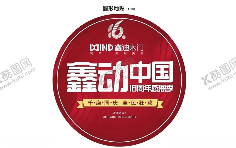 编号：83238001261812082750【酷图网】源文件下载-木门地贴