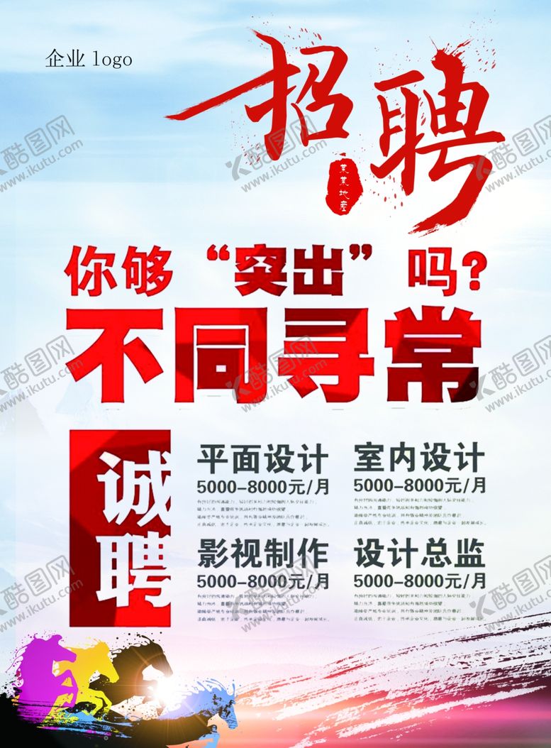 编号：71359511012210291182【酷图网】源文件下载-招聘海报