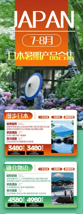 云南暑期旅游产品合集海报