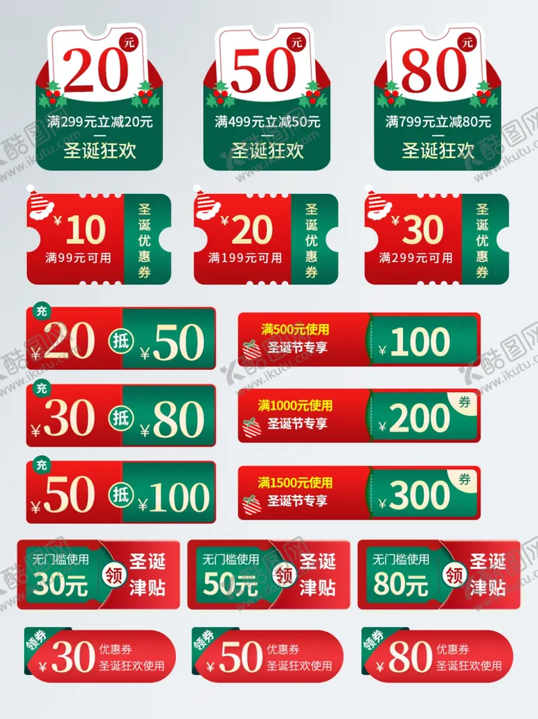 编号：85119504080758119772【酷图网】源文件下载-圣诞节优惠券