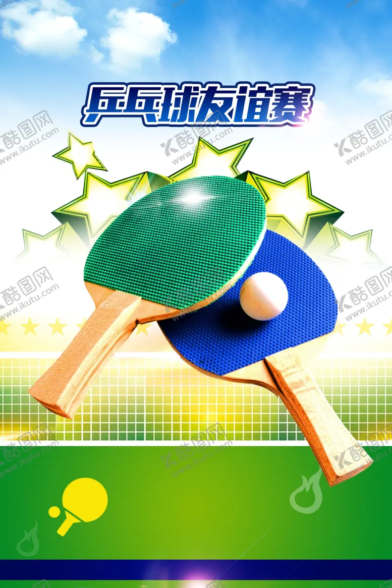 编号：32942107031729045157【酷图网】源文件下载-乒乓球联赛