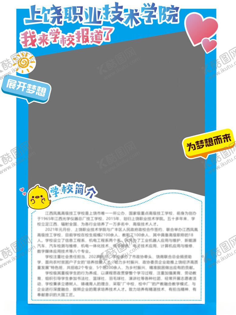 编号：74093602211656209753【酷图网】源文件下载-打卡墙拍照墙