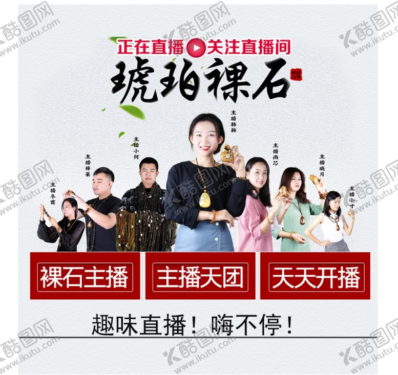 编号：70647909141129071912【酷图网】源文件下载-主播