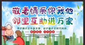 尊老爱幼