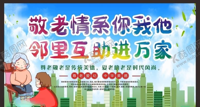 编号：91420606161819528263【酷图网】源文件下载-尊老爱幼