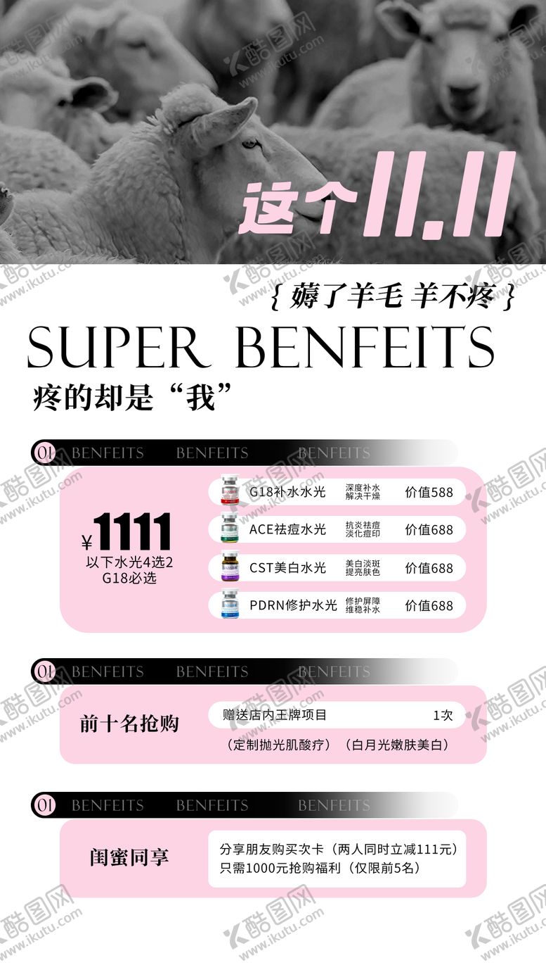 编号：68150611090133225022【酷图网】源文件下载-双11医美活动海报